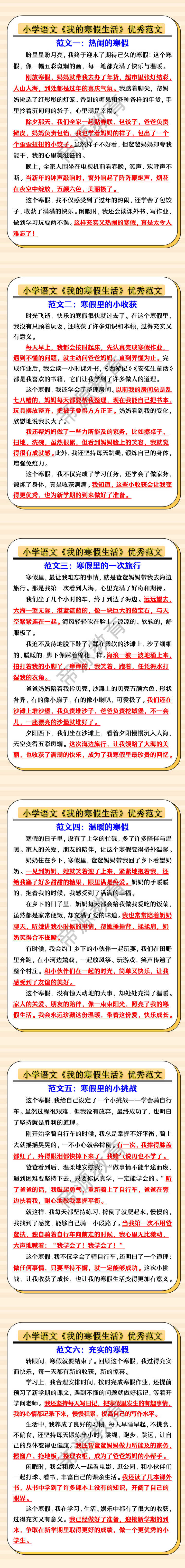 小学语文《我的寒假生活》优秀范文