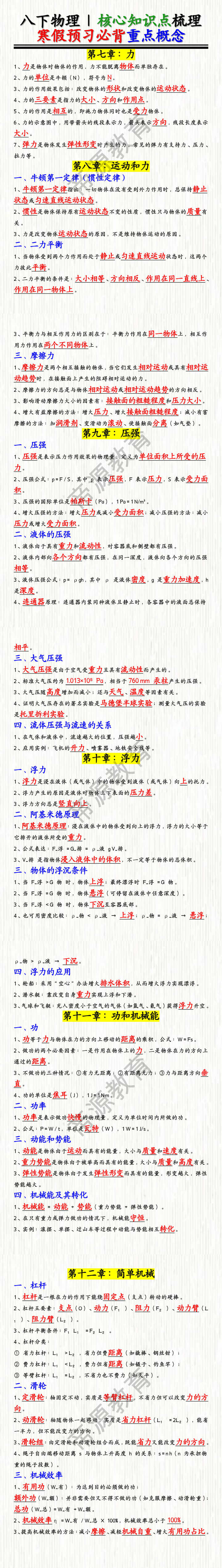 八下物理 核心知识点梳理预习必背重点概念