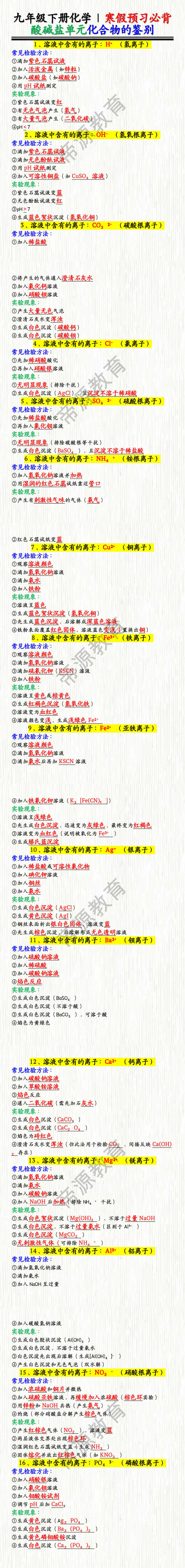 九年级下册化学预习必背： 酸碱盐单元化合物的鉴别