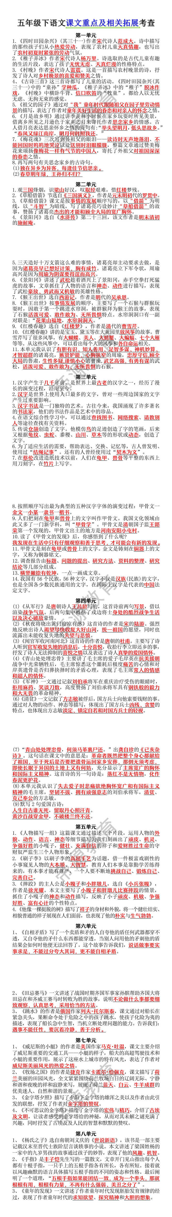 五年级下语文课文重点及相关拓展考查