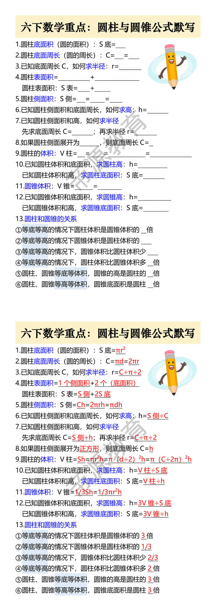 六下数学重点:圆柱与圆锥公式默写 六下数学重点:圆柱与圆锥公式默写