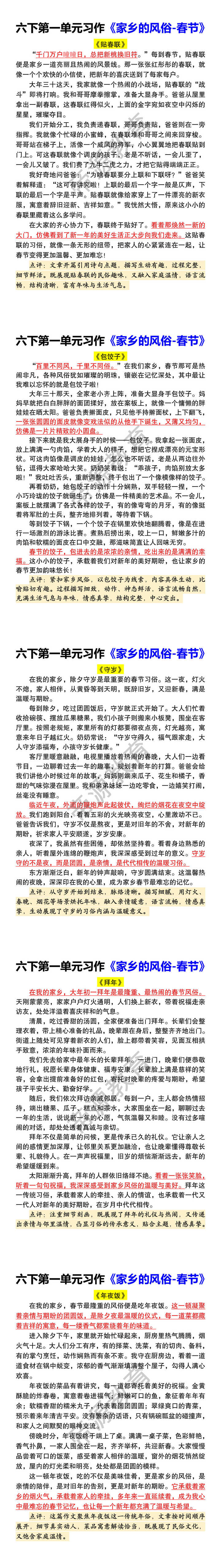 六下第一单元习作《家乡的风俗-春节》