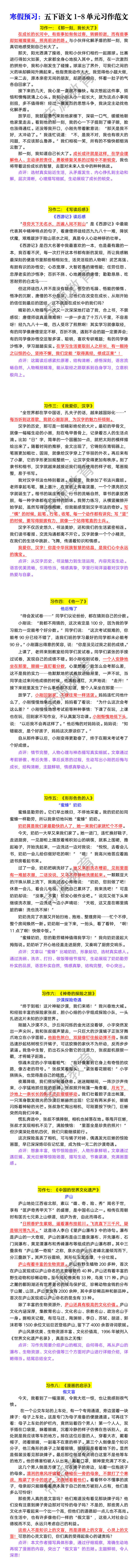 寒假预习：五下语文1-8单元习作范文
