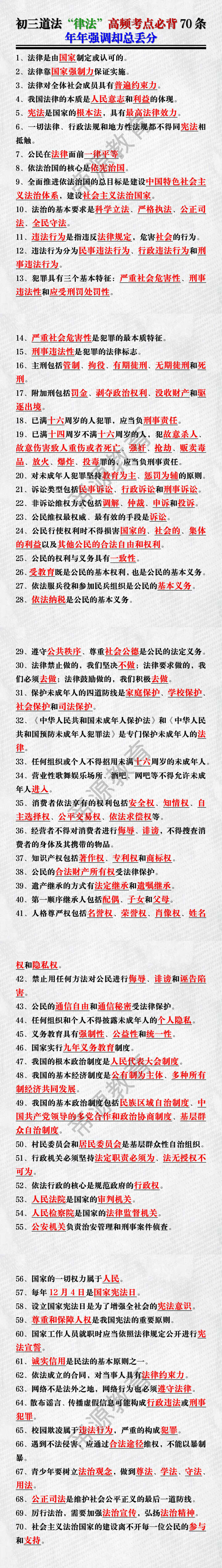 初三道法“律法”高频考点必背70条