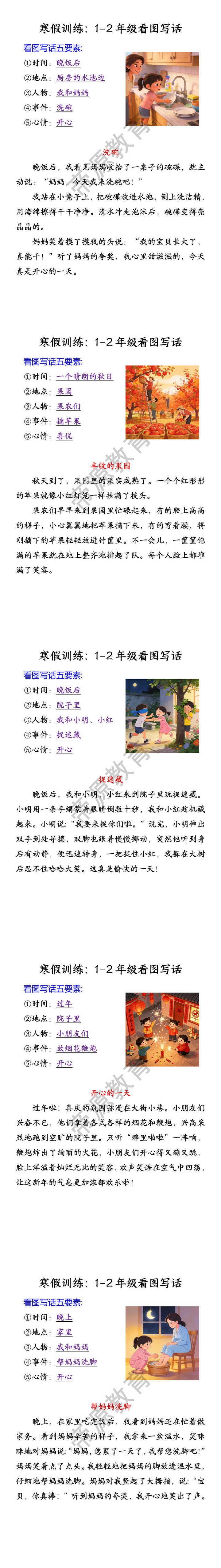 寒假训练：1-2年级看图写话