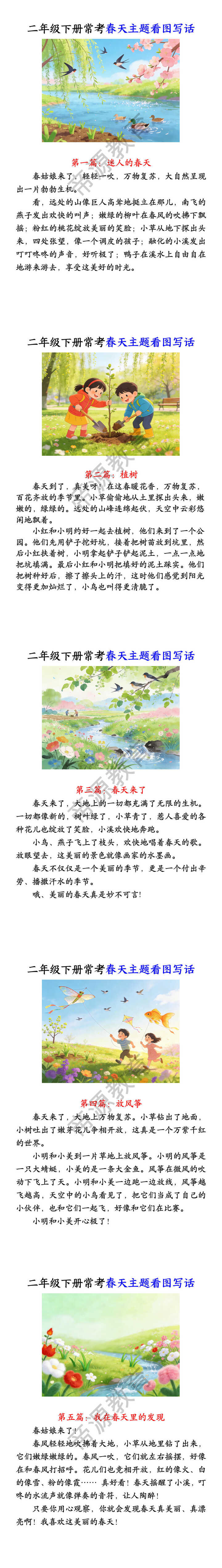 二年级下册常考春天主题看图写话