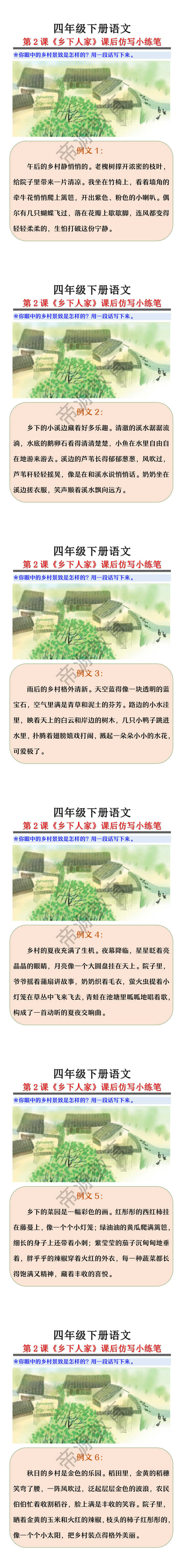 四年级下册语文第2课《乡下人家》课后仿写小练笔