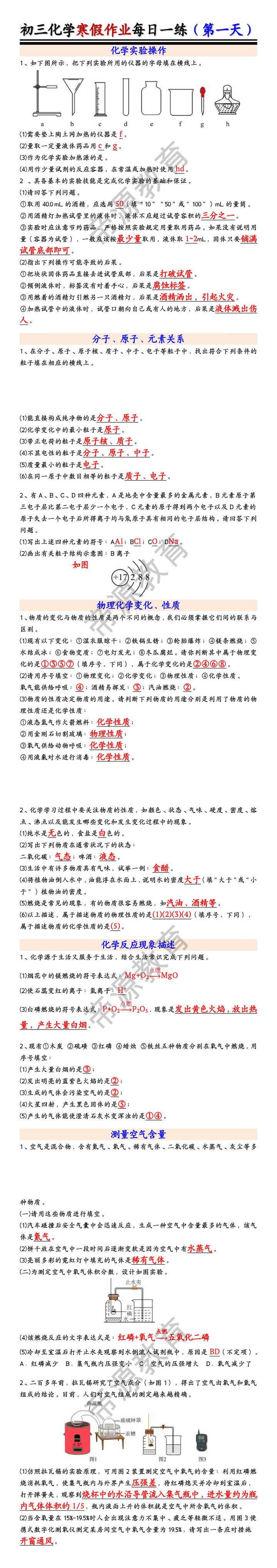 初三化学寒假作业每日一练（第一天）