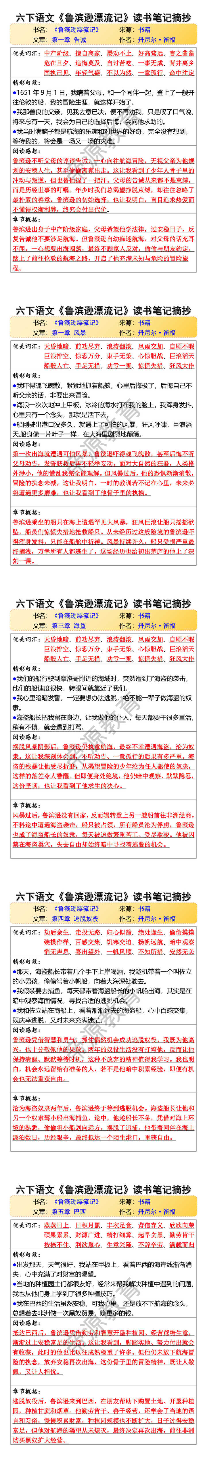 六下快乐读书吧《鲁滨逊漂流记》读书笔记摘抄 六下快乐读书吧《鲁滨逊漂流记》读书笔记摘抄