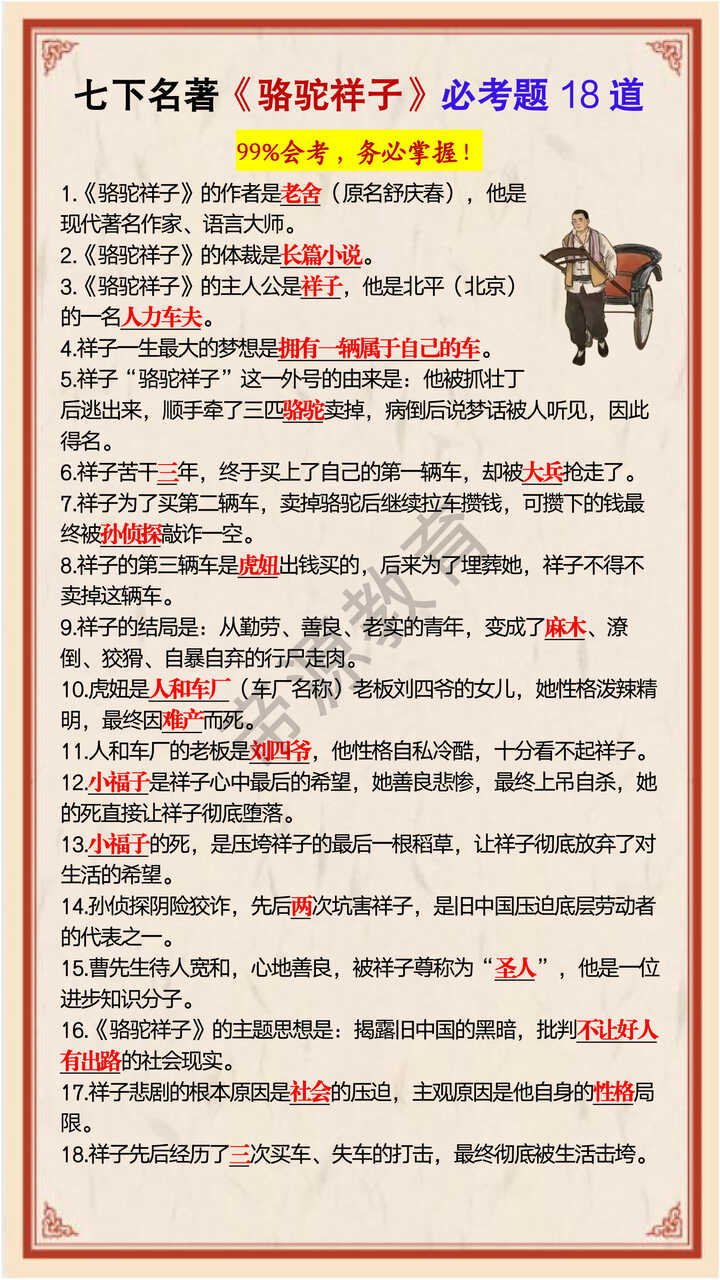 七年级下册语文名著《骆驼祥子》必考题18道
