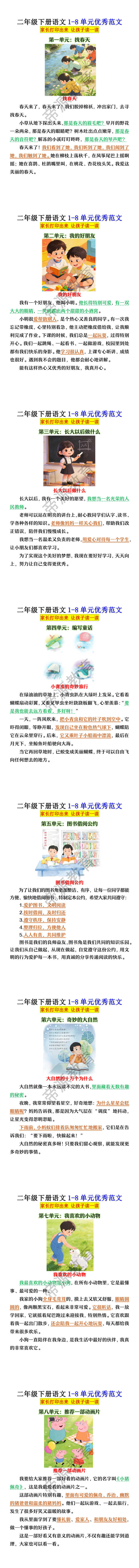 二年级下册语文1-8单元优秀范文