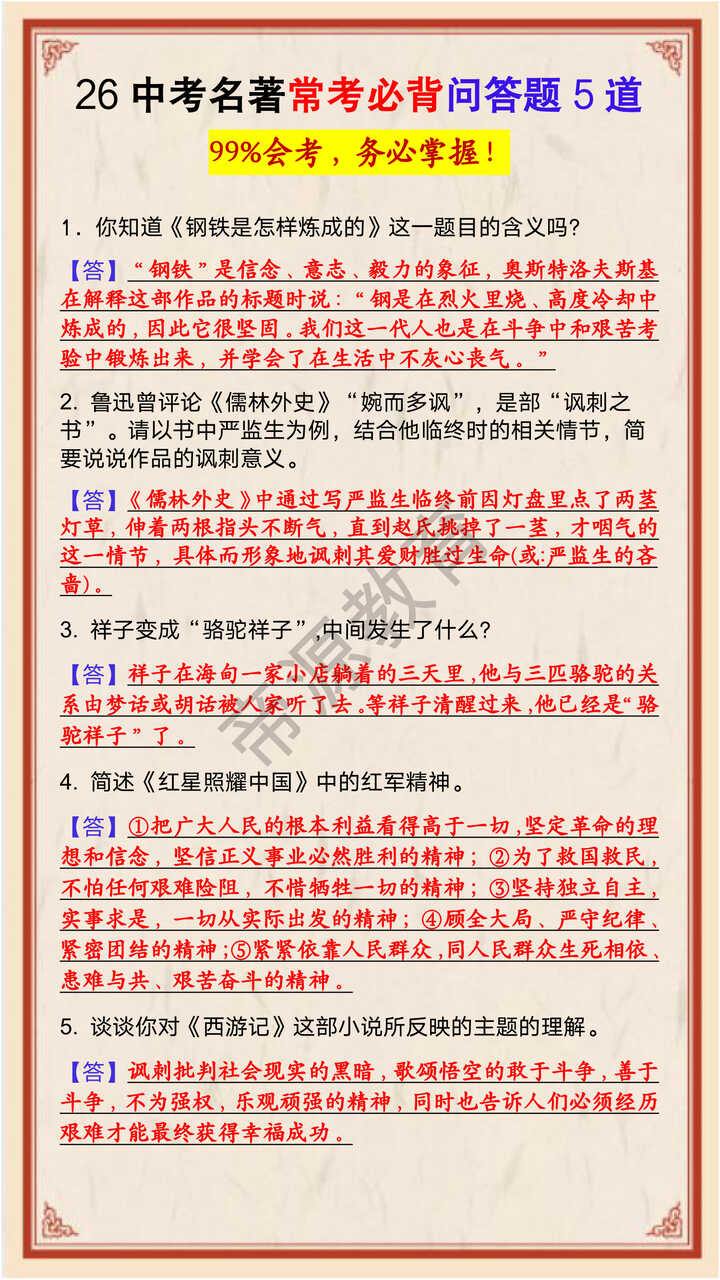 中考名著常考必背问答题5道