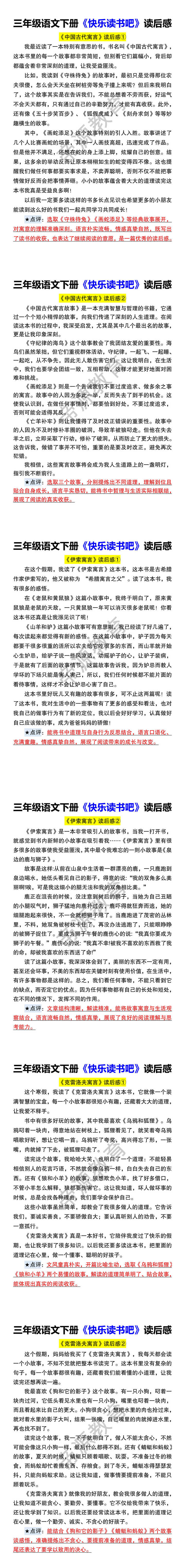 三年级语文下册《快乐读书吧》读后感 三年级语文下册《快乐读书吧》读后感
