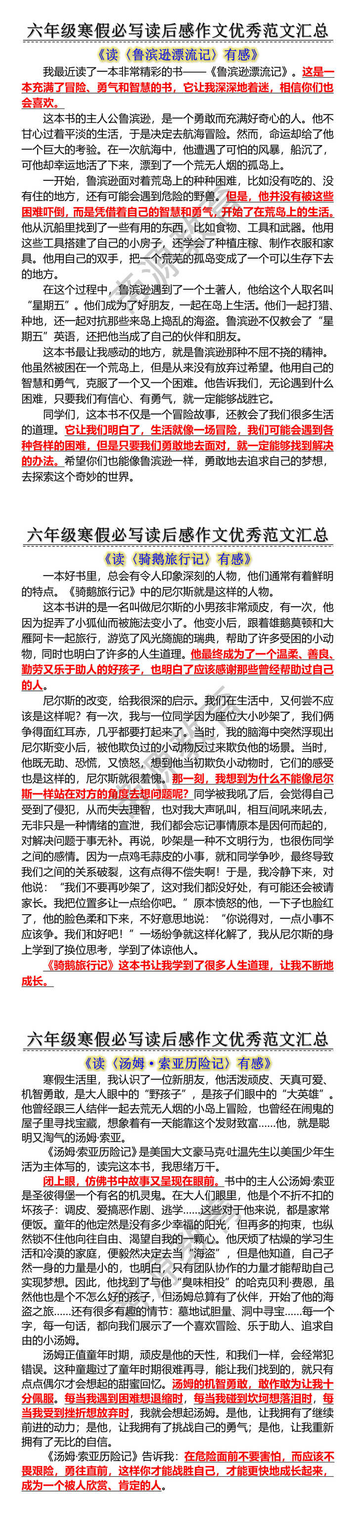 六年级寒假必写读后感优秀范文