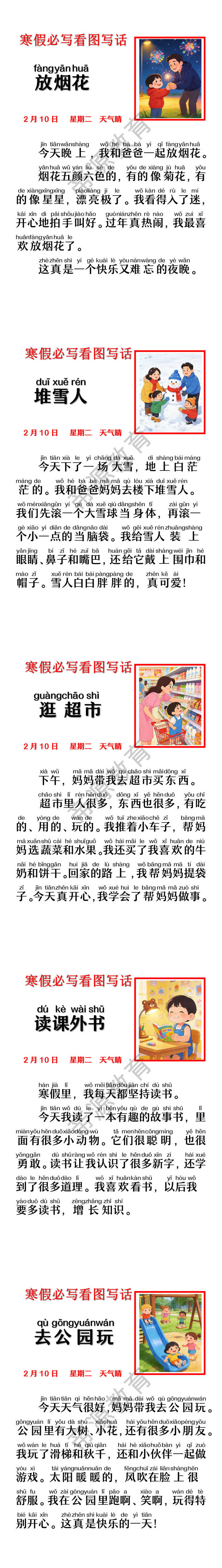 一年级寒假看图写话日记积累