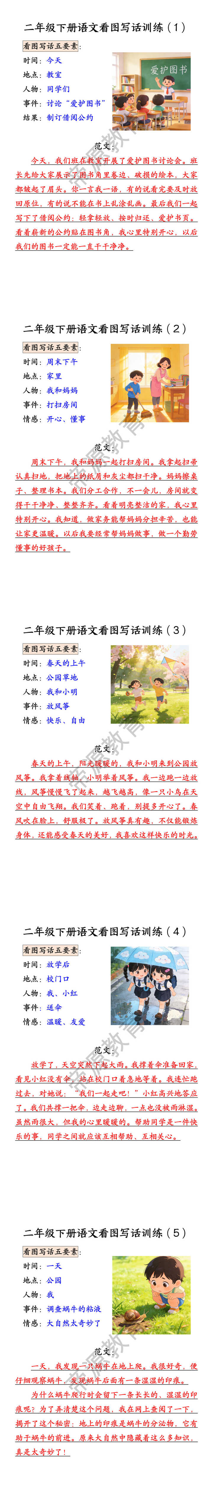 二年级下册语文看图写话训练