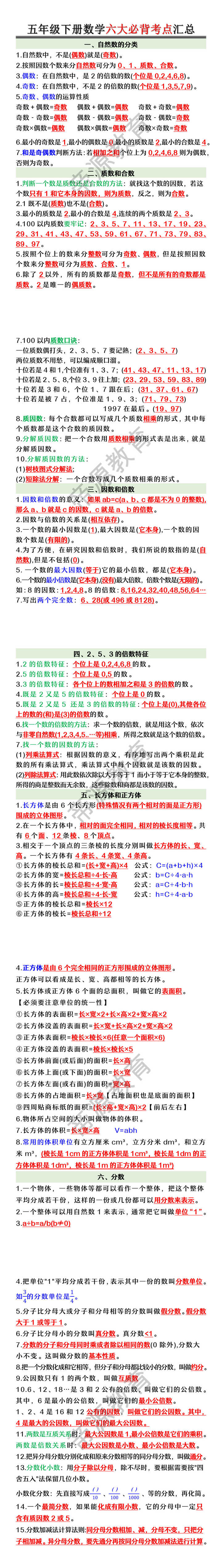 五年级下册数学六大必背考点汇总