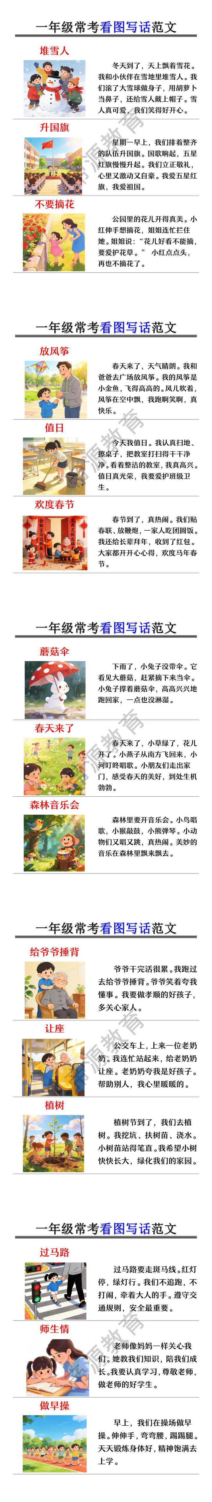 一年级常考看图写话范文