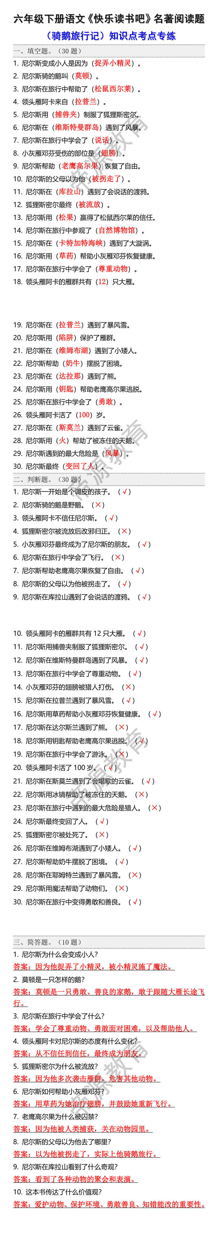 六下快乐读书吧《骑鹅旅行记》寒假阅读题
