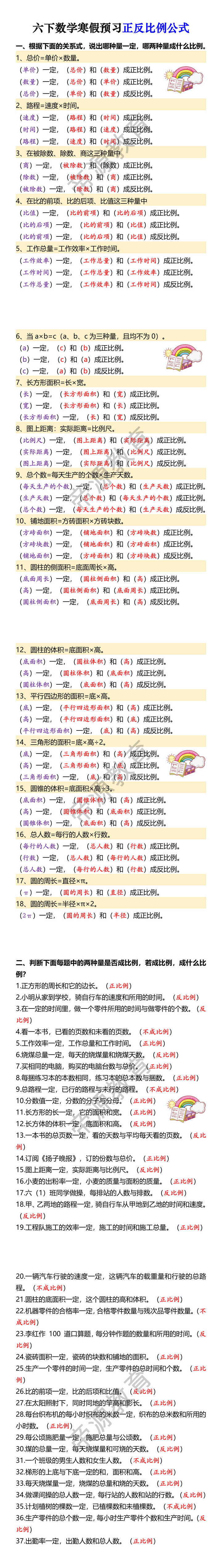 六下数学寒假预习正反比例公式