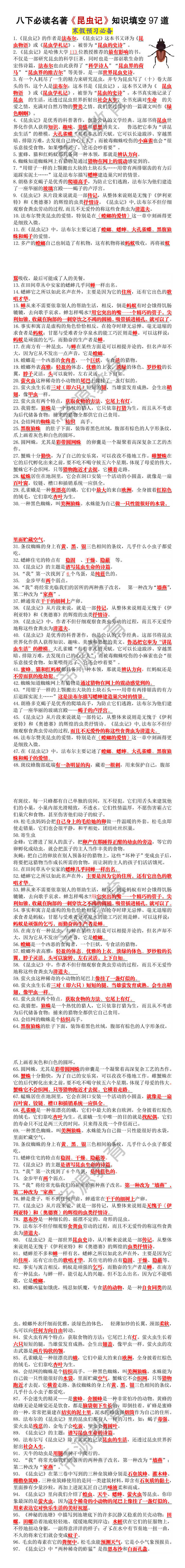 八年级下册必读名著《昆虫记》知识填空97道