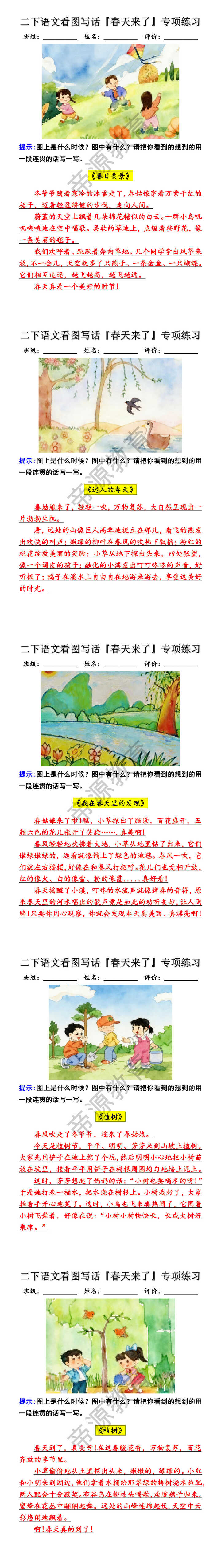 二下语文看图写话【春天来了】专项练习
