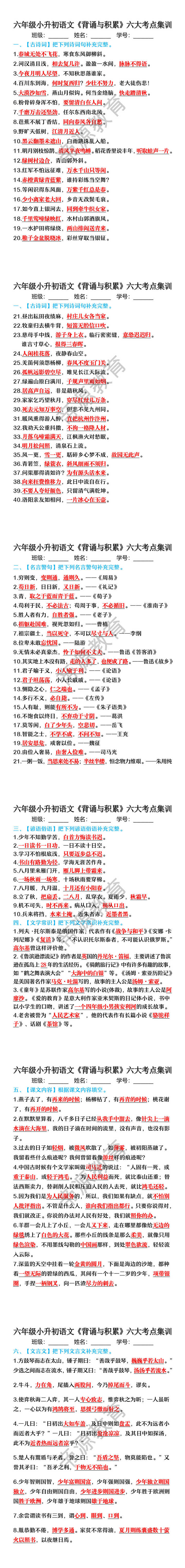 六年级小升初语文《背诵与积累》六大考点集训