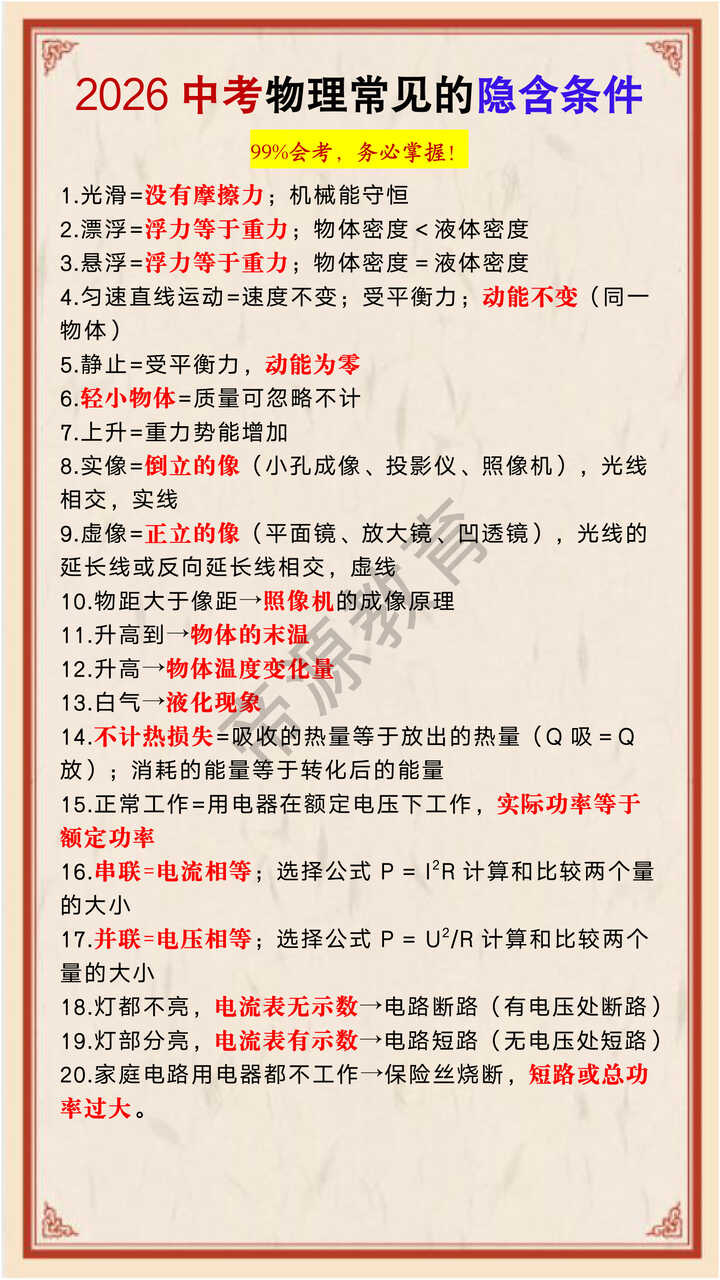 2026中考物理常见的隐含条件