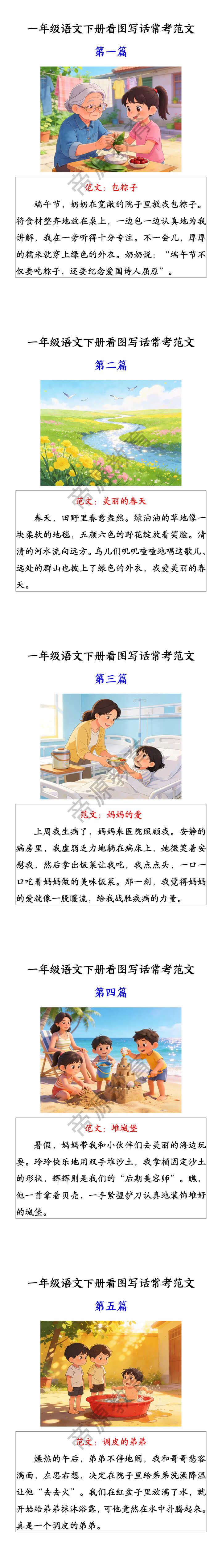 一年级语文下册看图写话常考范文