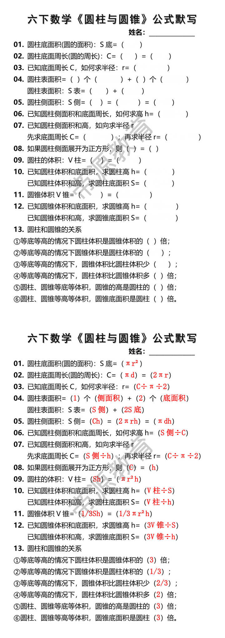 六下数学圆柱与圆锥公式默写
