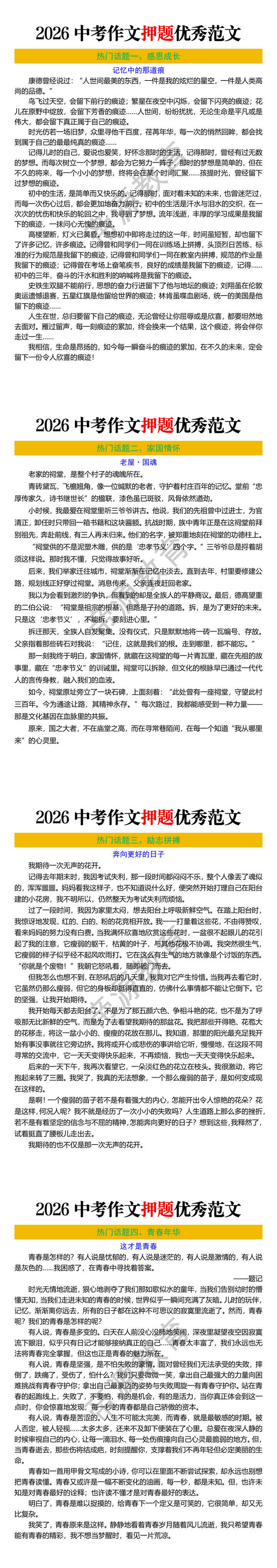 2026中考作文押题优秀范文