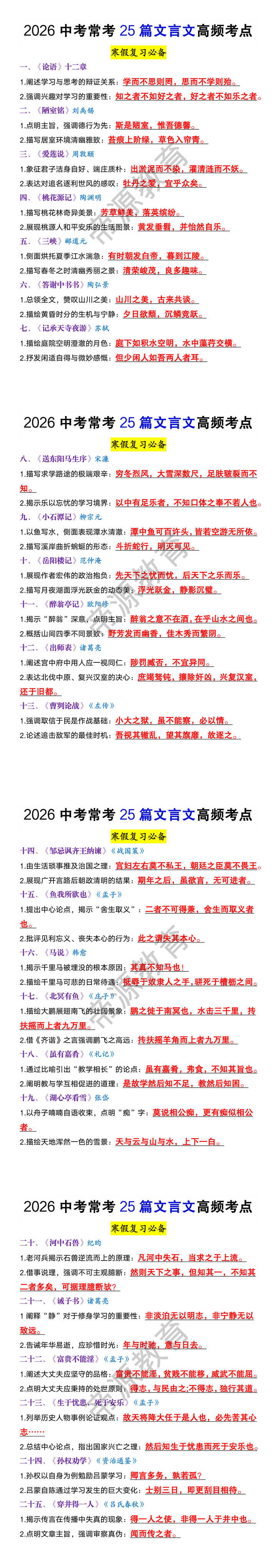 2026中考常考25篇文言文高频考点