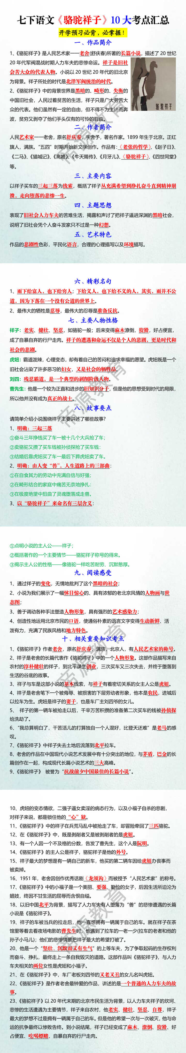 七下语文《骆驼祥子》10大考点汇总