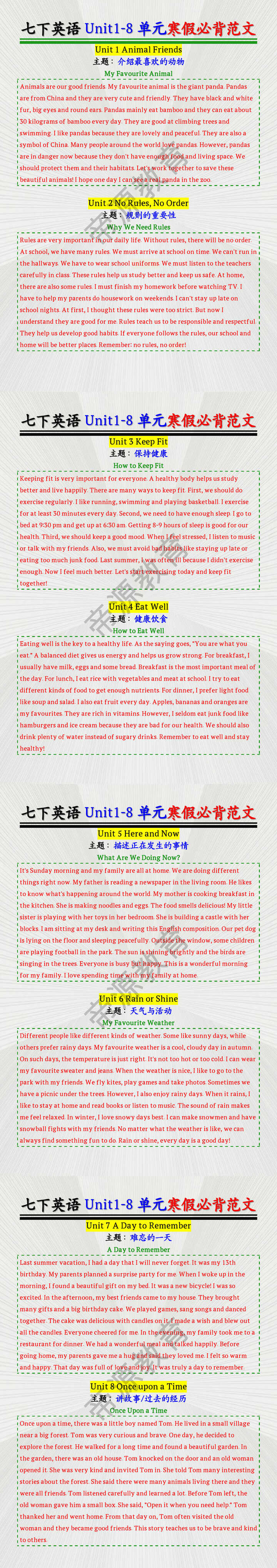 七下英语Unit1-8单元寒假必背范文