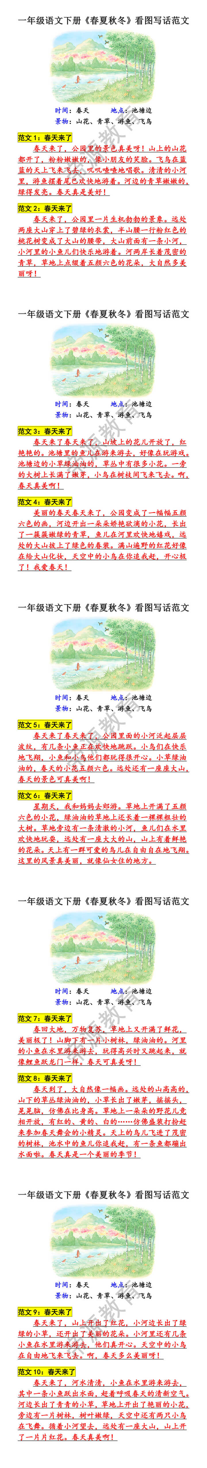 一年级语文下册《春夏秋冬》看图写话范文
