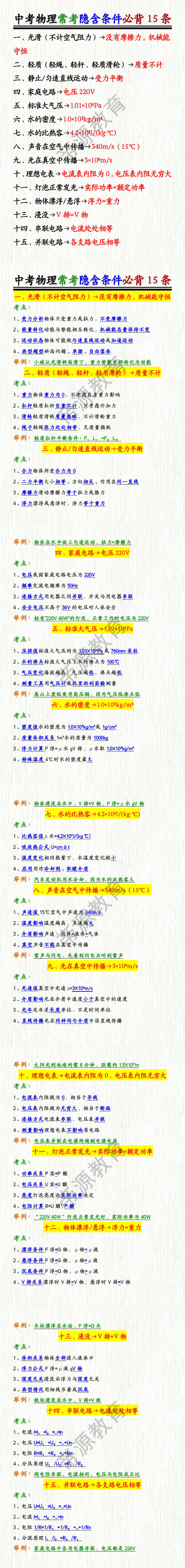 中考物理常考隐含条件必背15条