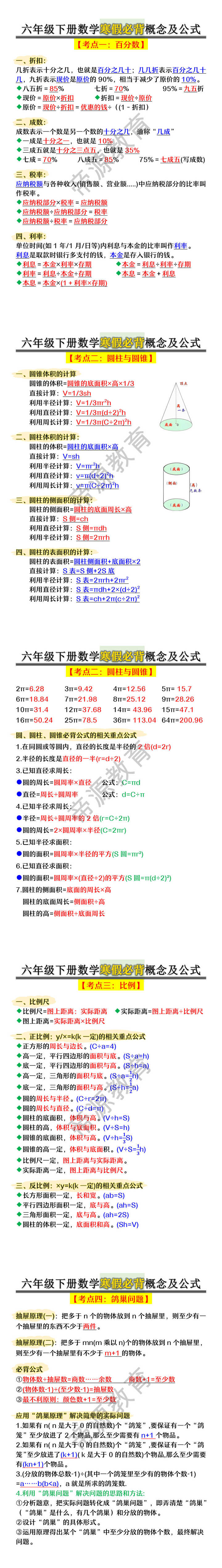 六年级下册数学寒假必背概念及公式 六年级下册数学寒假必背概念及公式