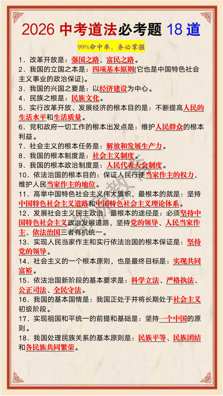 2026中考道法必考题18道 2026中考道法必考题18道