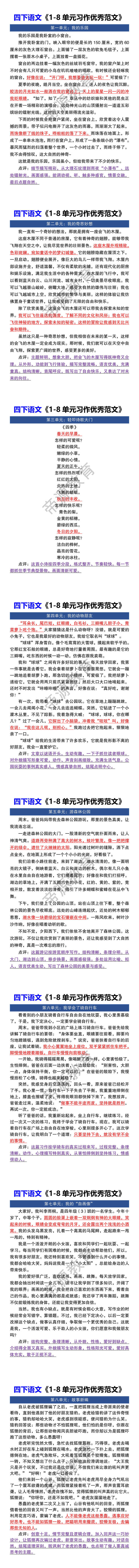 四下语文《1-8单元习作优秀范文》 四下语文《1-8单元习作优秀范文》