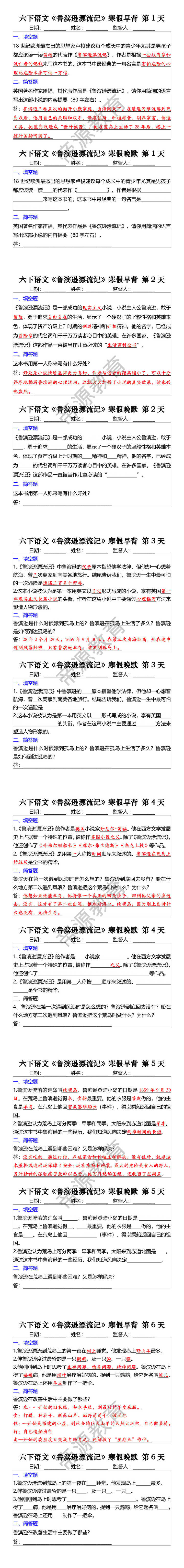 六下语文《鲁滨逊漂流记》寒假