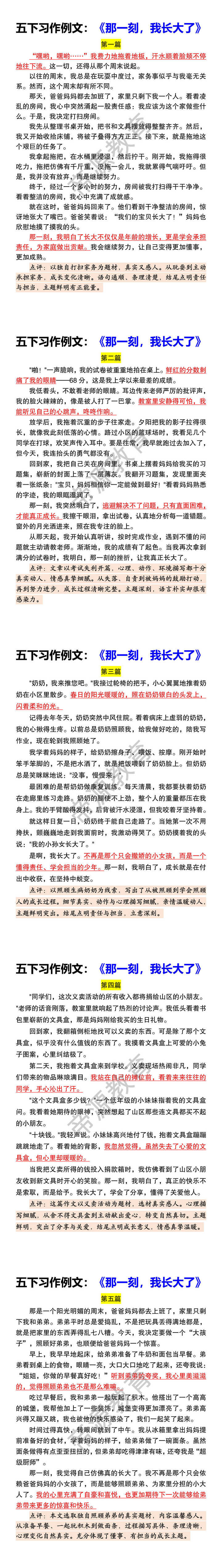 五下习作例文：《那一刻，我长大了》