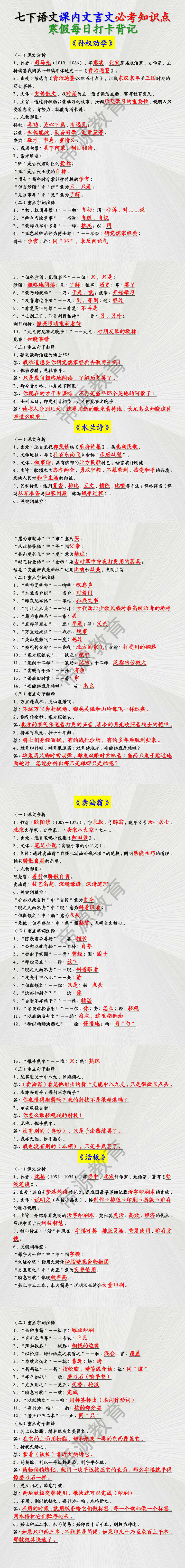 七下语文课内文言文必考知识点