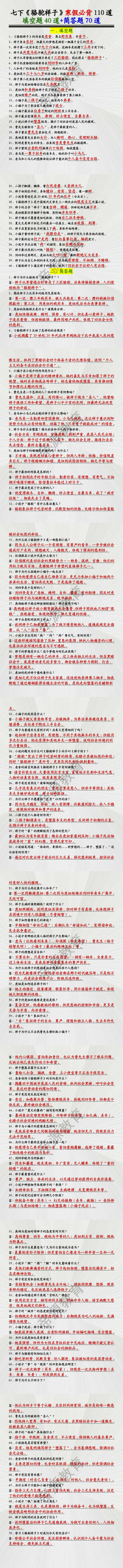 七下《骆驼祥子》寒假必背110道(填空题40道+简答题70道) 七下《骆驼祥子》寒假必背110道(填空题40道+简答题70道)