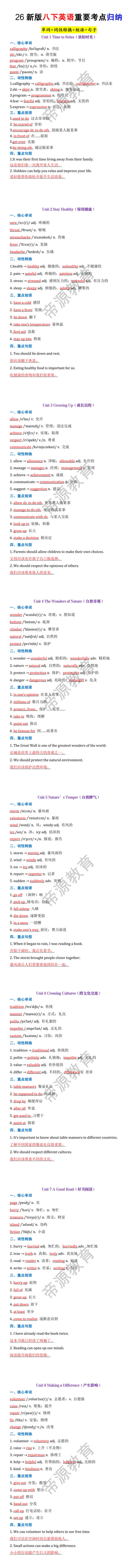 26新版八年级下册英语重要考点归纳