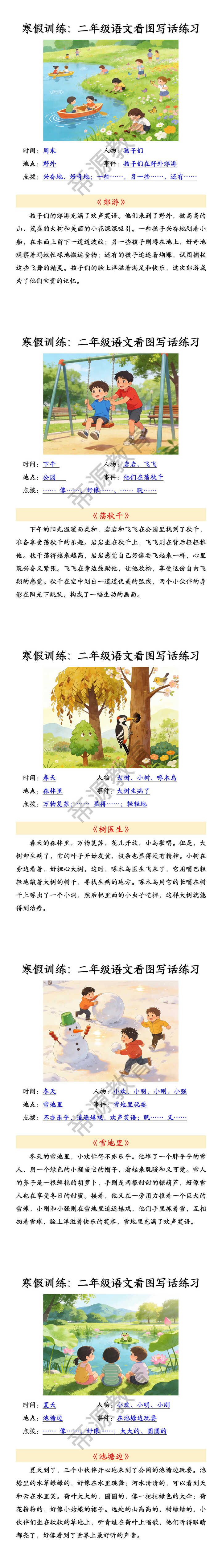 寒假训练：二年级语文看图写话练习