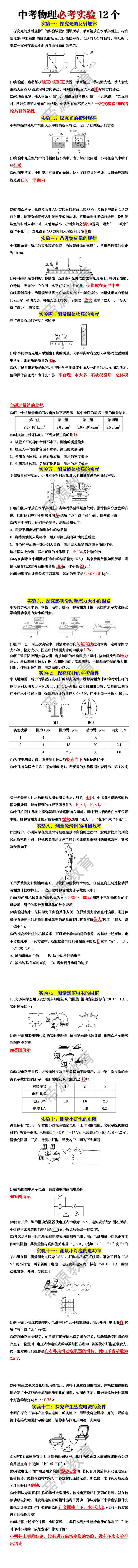 中考物理必考实验12个