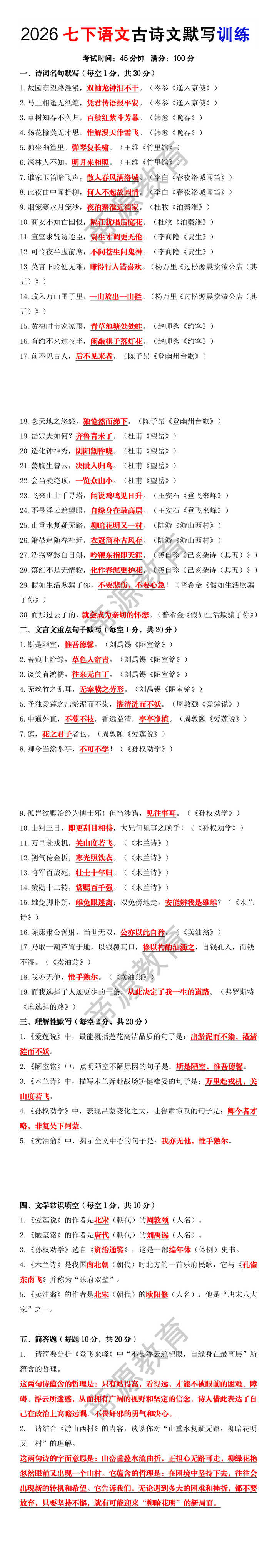 2026七年级下册语文古诗文默写训练 2026七年级下册语文古诗文默写训练