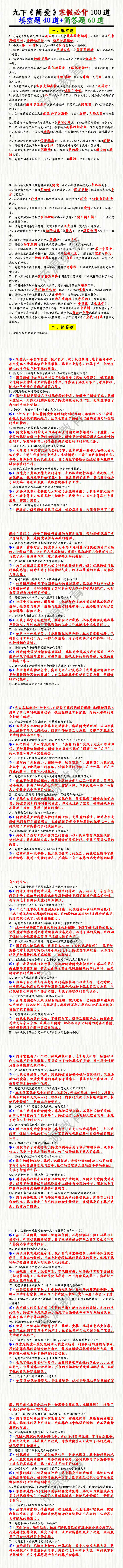 九下名著《简·爱》必背100道(填空40道+简答60道) 九下名著《简·爱》必背100道(填空40道+简答60道)