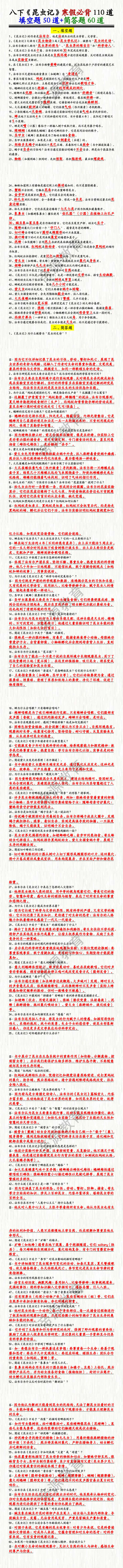 八下必考名著《昆虫记》必背110道(填空50道+简答60道) 八下必考名著《昆虫记》必背110道(填空50道+简答60道)