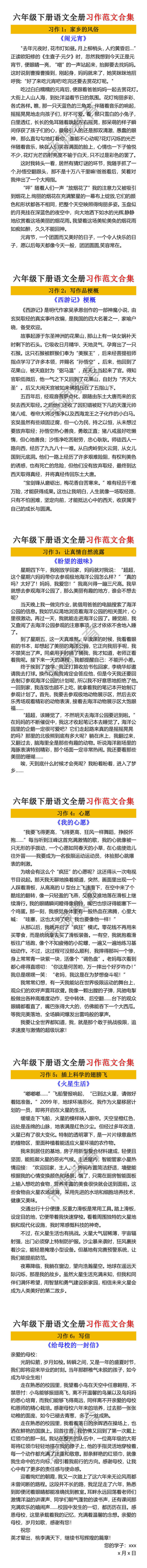 六年级下册语文全册习作范文合集 六年级下册语文全册习作范文合集